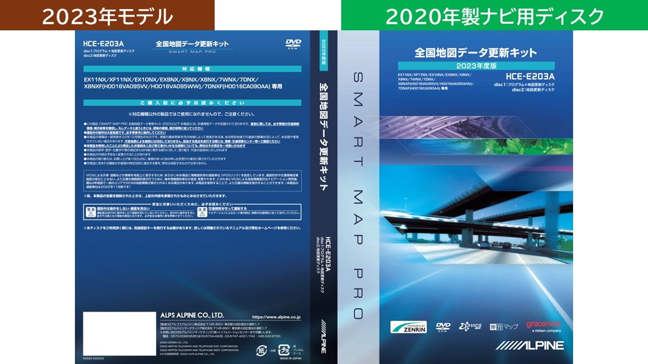【2023年度版地図データ】2020年製アルパインカーナビ(NXシリーズ)向け地図ディスク