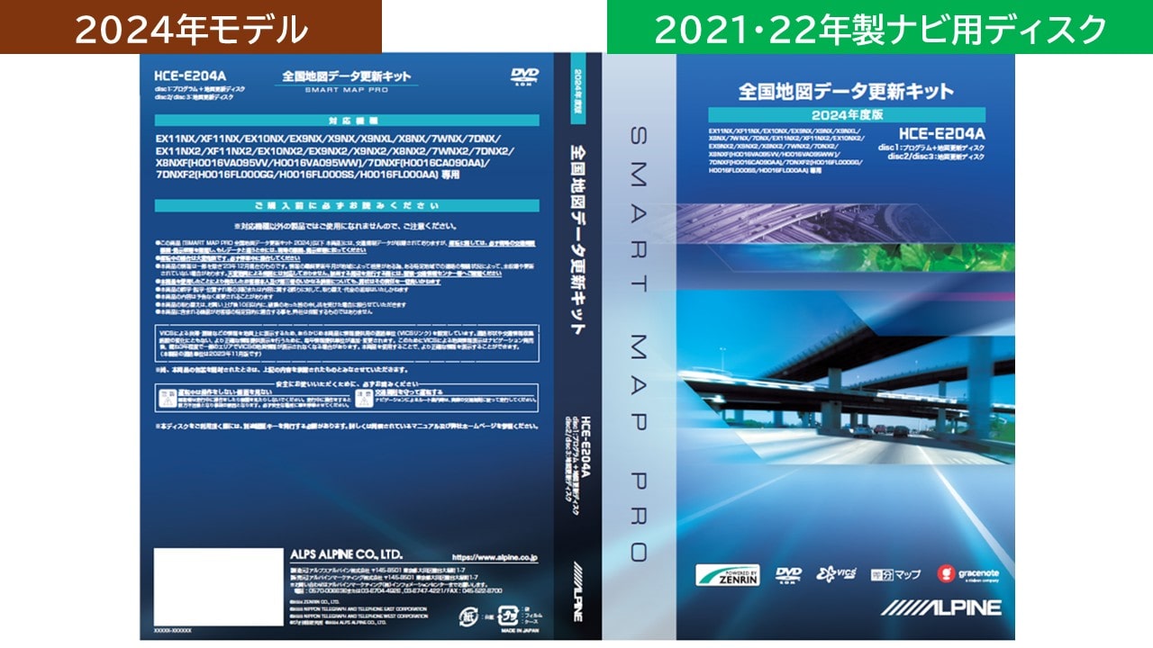 【2024年度版地図データ】2020・21年製アルパインカーナビ(NX・NX2シリーズ)向け地図ディスク