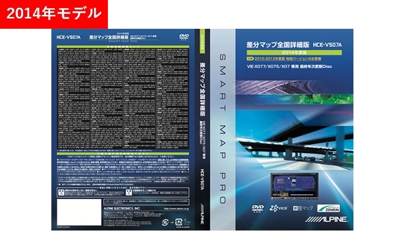 VIE-X077/X075/X07シリーズ向け2014年度地図データ