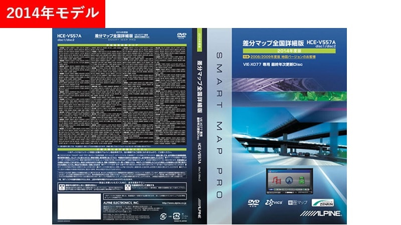 VIE-X077 シリーズ向け2014年度地図データ