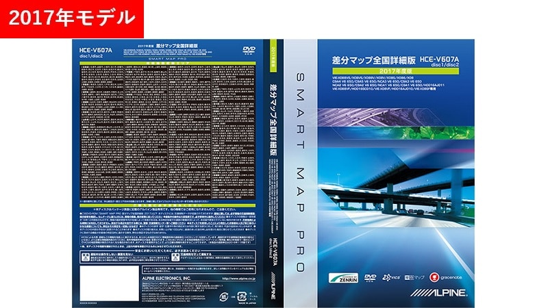 X088/X08シリーズ向け2017年度地図ディスク
