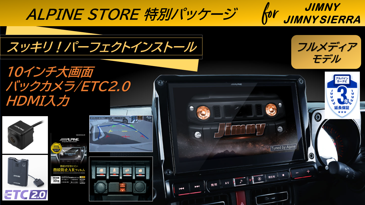 ジムニー/シエラ/ノマド用 10型カーナビBIG X/ビルトインHDMI入力標準 