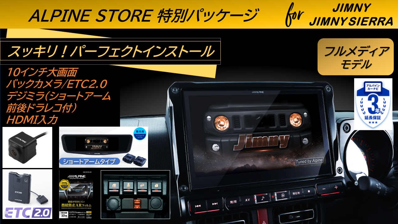 ジムニー/シエラ/ノマド用 10型カーナビBIG X/ビルトインHDMI入力標準 