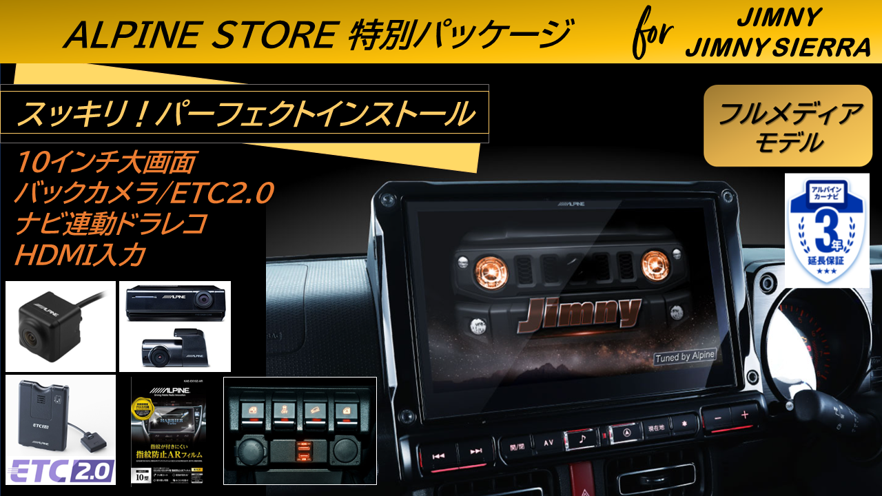 ジムニー/シエラ/ノマド用 10型カーナビBIG X/ビルトインHDMI入力標準 