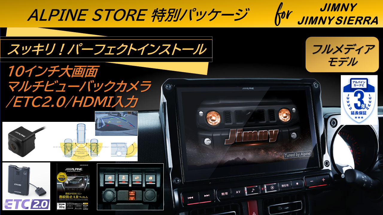 ジムニー/シエラ/ノマド用 10型カーナビBIG X/ビルトインHDMI入力標準 