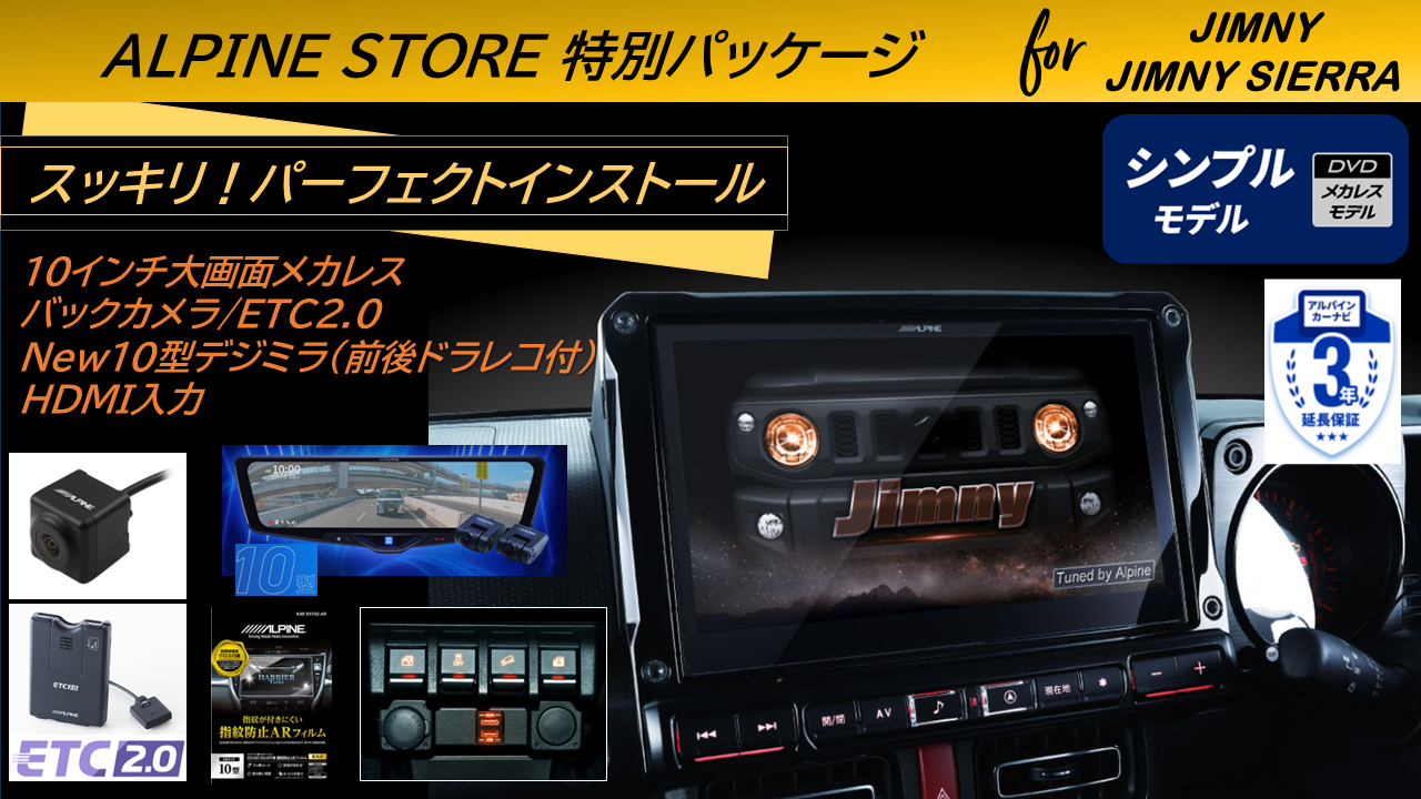ジムニー/シエラ/ノマド用 10型カーナビBIG Xシンプルモデル 