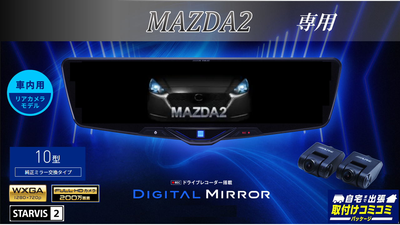 アルパイン公式直販サイト ALPINE STORE【取付コミコミパッケージ 