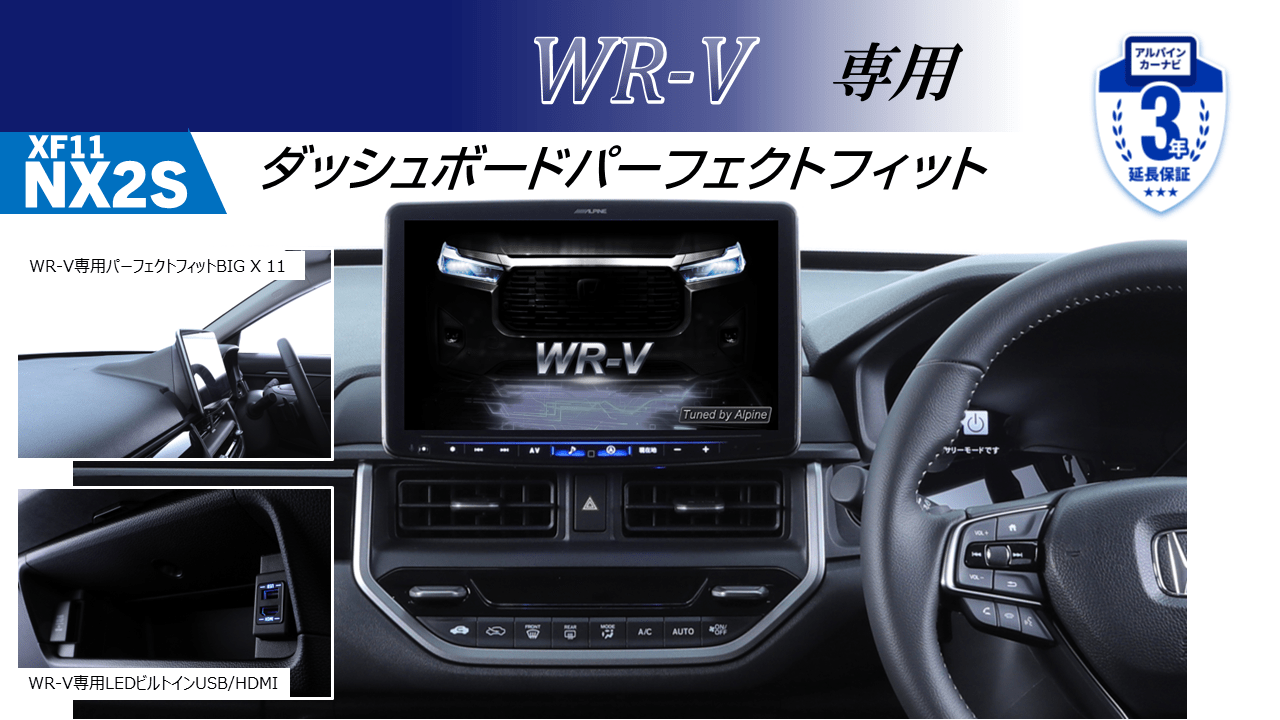 WR-V専用 パーフェクトフィット11型フローティングBIG X シンプルモデル/HDMI・USB入力