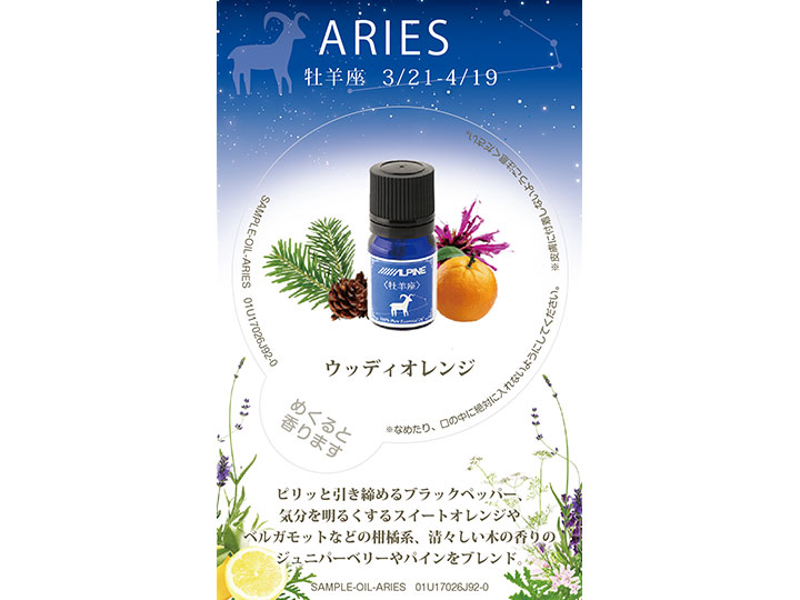 サンプルカード 牡羊座【送料無料】