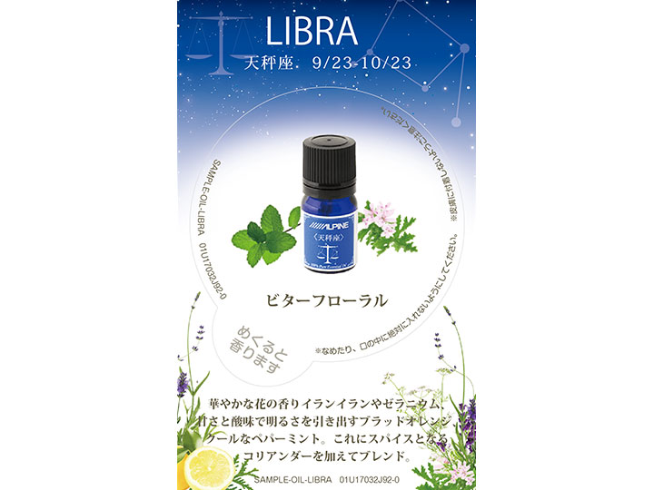 サンプルカード 天秤座【送料無料】