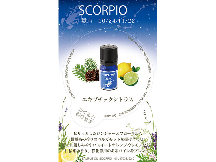 サンプルカード 蠍座【送料無料】