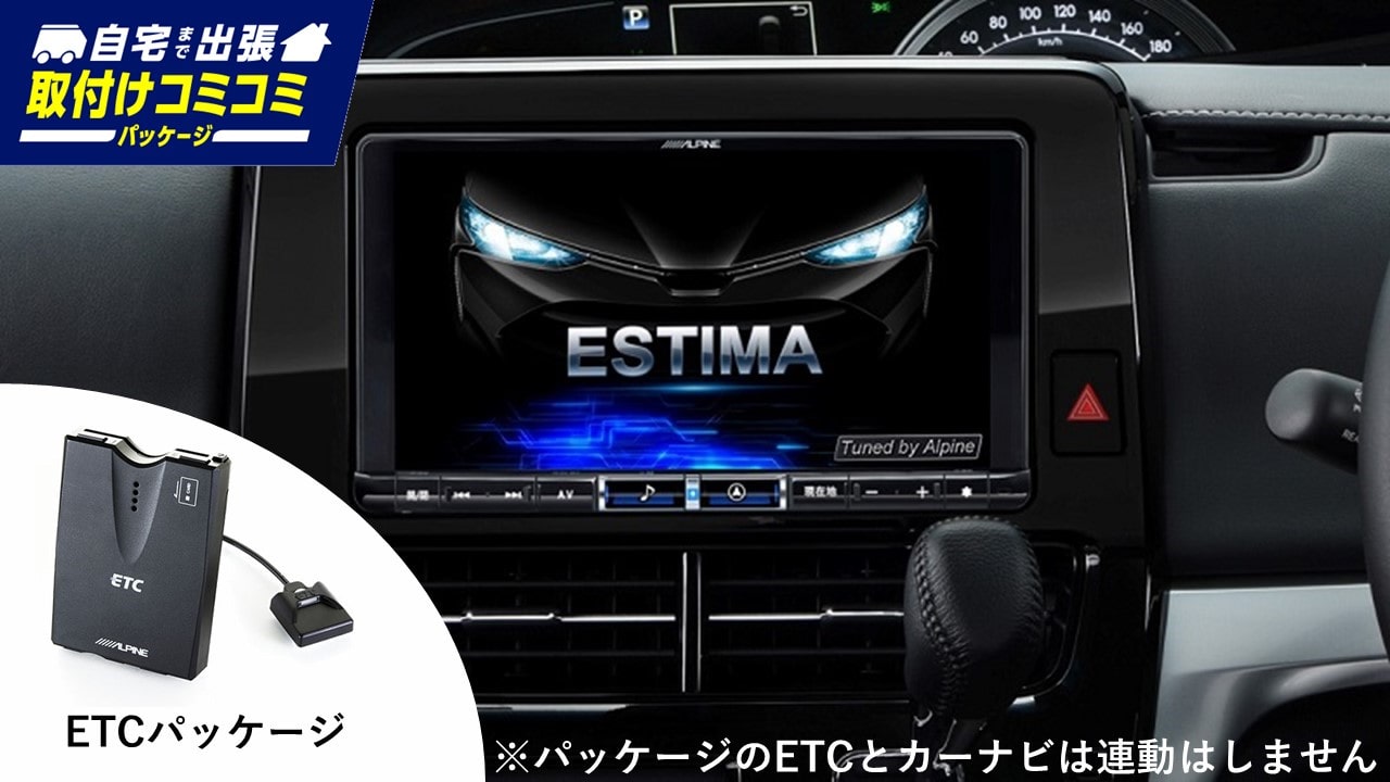 ALPINE エスティマ(H28/6～R1/10)用　アルパイン/KTX-X9-ES-50-L　9型カーナビ取付キット