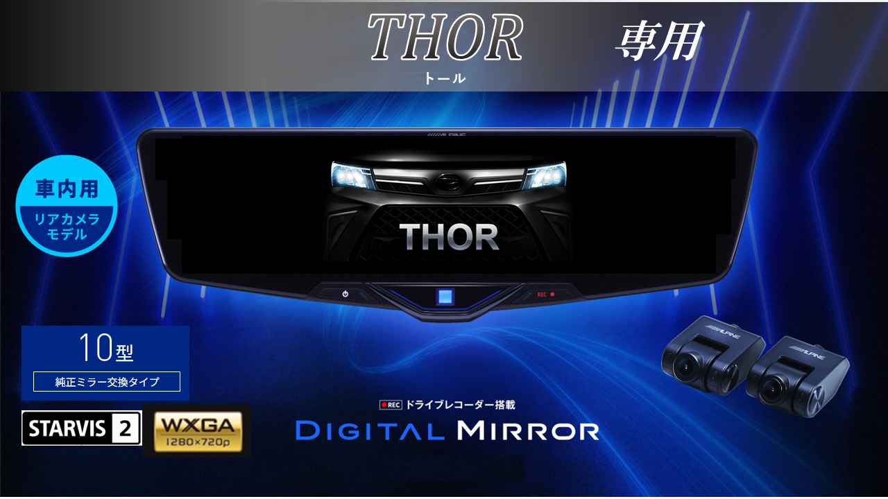 トール(2020/9~)専用10型2025ドライブレコーダー搭載デジタルミラー 車内用リアカメラモデル