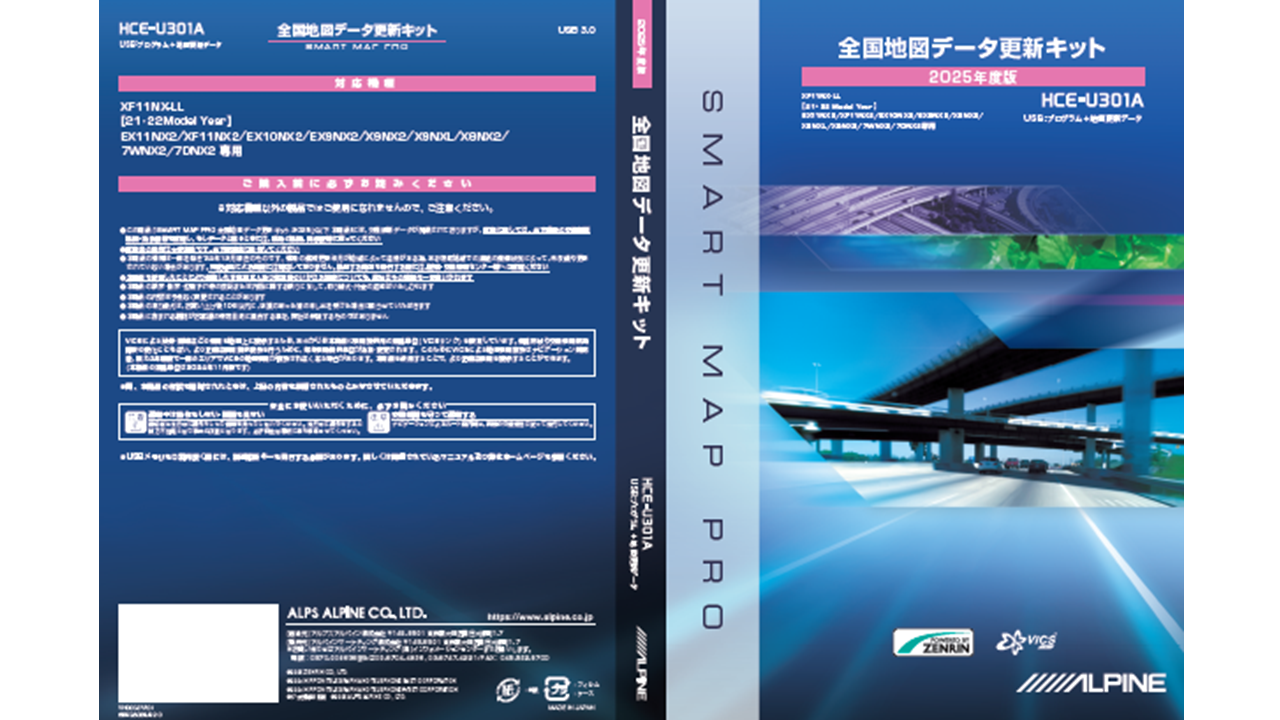 アルパインカーナビ向け2025年度地図USB