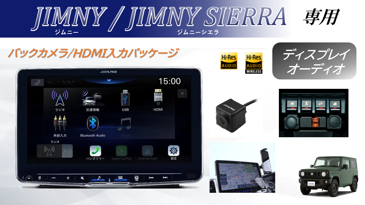 ジムニー/シエラ ディスプレイオーディオ Zシリーズ 11型ハイレゾ対応フローティングビッグDA HDMI入力/バックカメラ/スマートフォンホルダーパッケージ