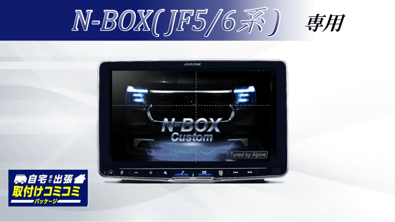 【取付コミコミパッケージ】N-BOX（JF5/6系）ナビ装着スペシャルパッケージ付車用 ディスプレイオーディオ Zシリーズ 9型フローティングビッグDA ベーシックパッケージ