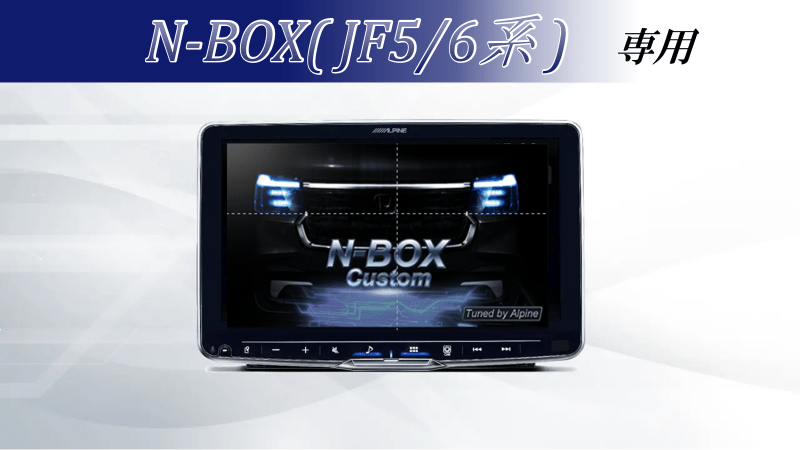 N-BOX（JF5/6系）ナビ装着スペシャルパッケージ付車用 ディスプレイオーディオ Zシリーズ 9型フローティングビッグDA ベーシックパッケージ