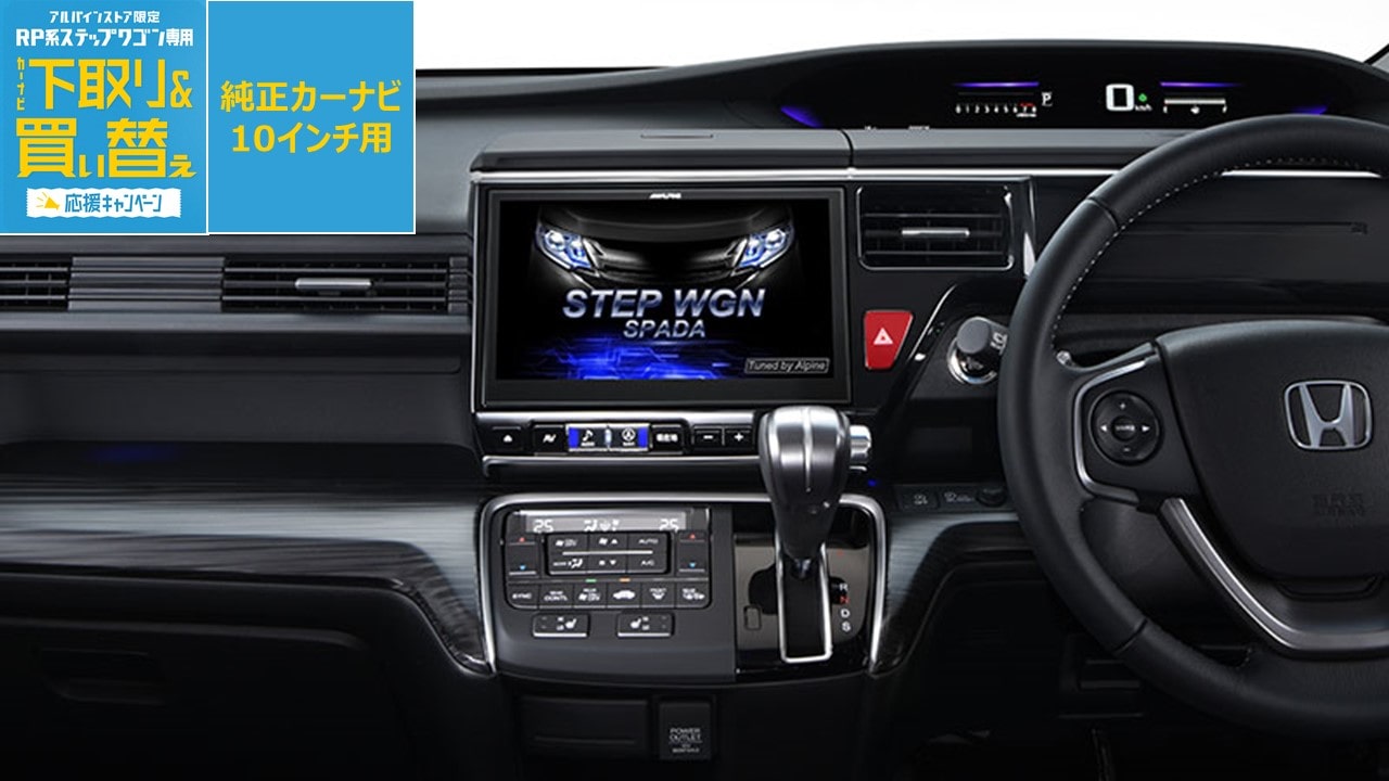 【下取りサービス限定】RP系ステップワゴン専用 10型カーナビ ビッグX（純正カーナビ10インチ用）