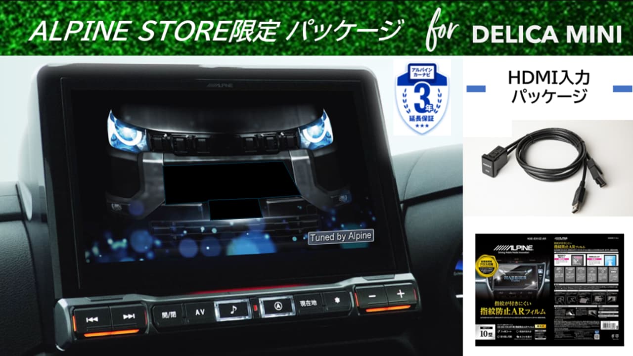 デリカミニ（30系）専用 10型カーナビBIG X（マルチアラウンドモニター装着車用）HDMI入力 ベーシックパッケージ