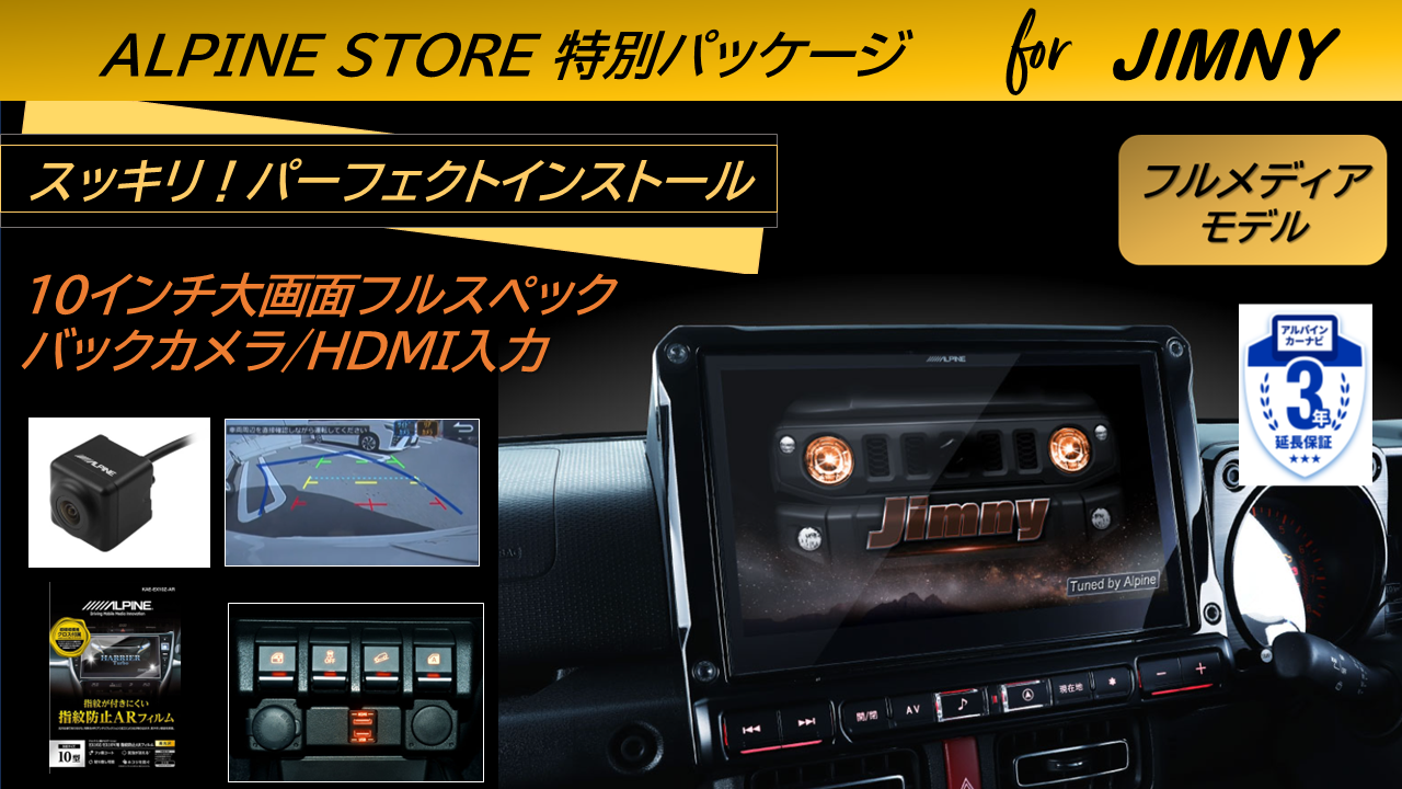 ジムニー/シエラ/ノマド用 10型カーナビBIG X/ビルトインHDMI入力標準/バックカメラベーシックセット