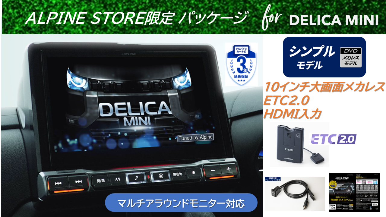 デリカミニ(30系)専用 10型カーナビBIG Xシンプルモデル(マルチアラウンドモニター装着車用)HDMI入力/ETC2.0パッケージ