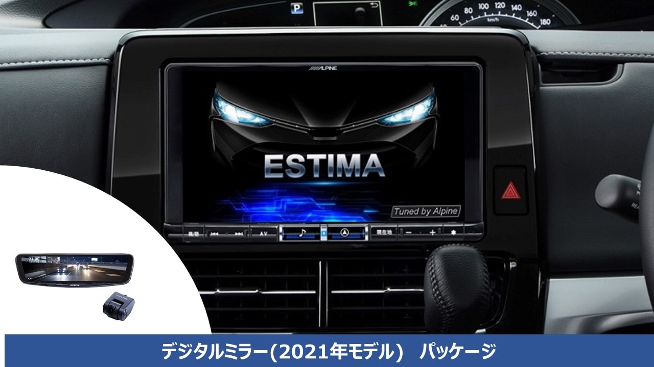 【デジタルミラー(2021年モデル)パッケージ】エスティマ専用　9型カーナビ ビッグX(無料地図更新１回)