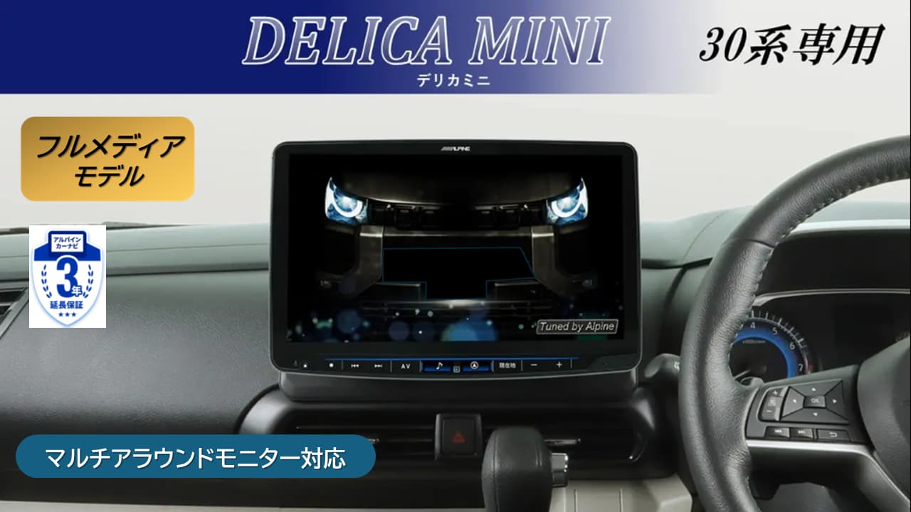デリカミニ(30系マルチアラウンドモニター装着車用)11型カーナビ フローティングビッグX11