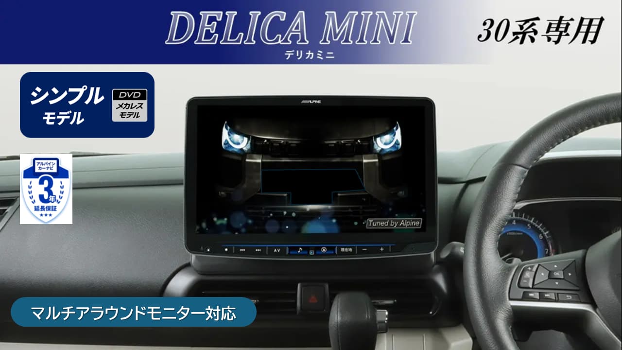 デリカミニ(30系マルチアラウンドモニター装着車用)11型大画面カーナビ フローティングビッグX11 シンプルモデルパッケージ