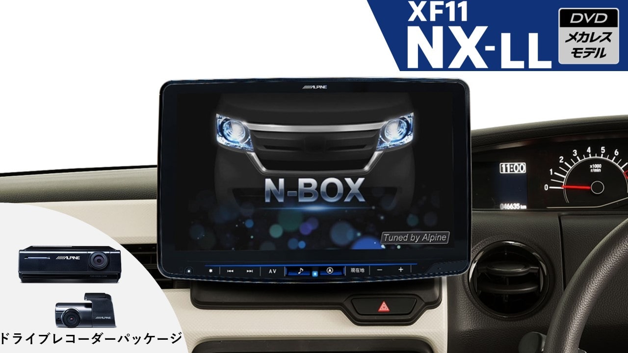 アルパイン公式直販サイト Alpine Store カーナビ連携ドラレコパッケージ N Box N Boxカスタム Jf3 4系 ナビ装着パッケージ付車用 11型カーナビ フローティングビッグx 11 Dvdメカレス ドライブレコーダーパッケージ カーナビ