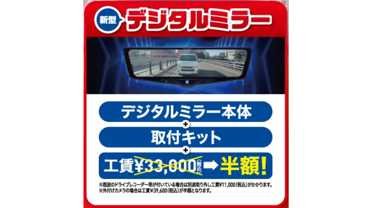 デジミラ工賃半額
