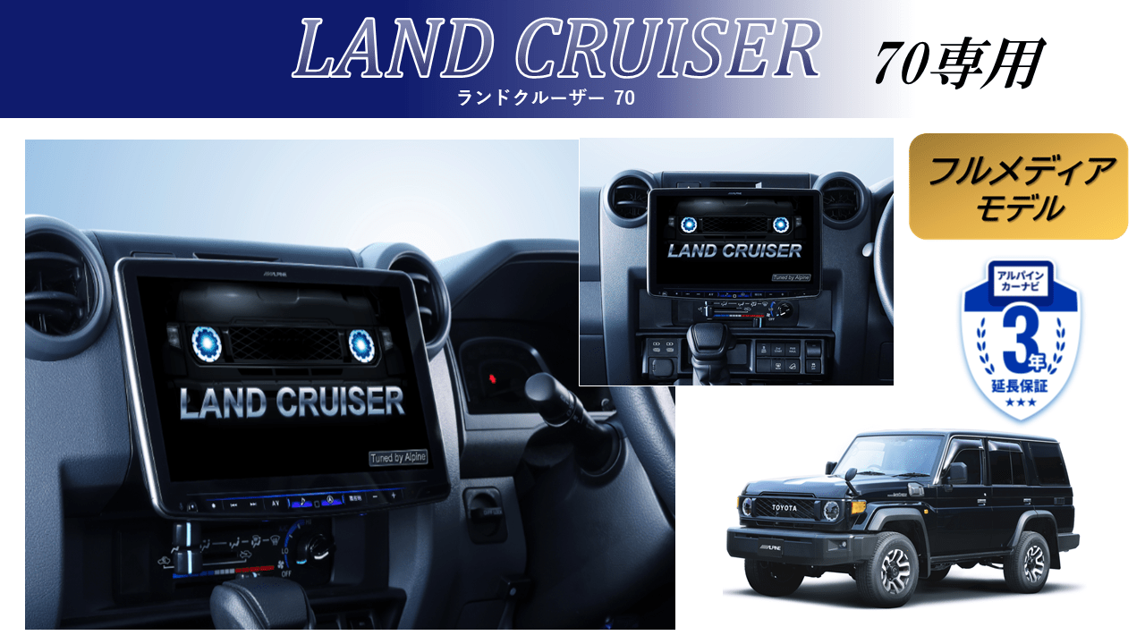 ランドクルーザー70 専用 11型カーナビ フローティングビッグX11フル 