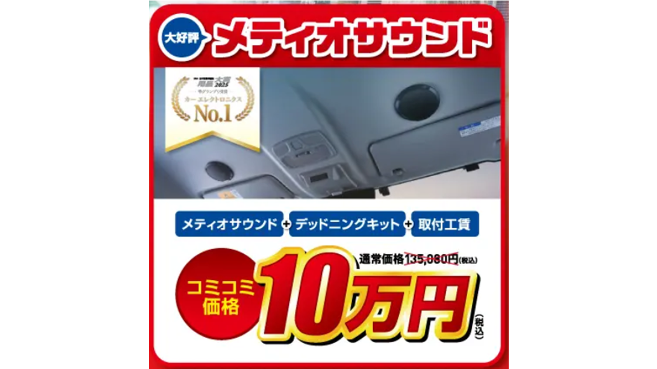 メティオサウンドセット