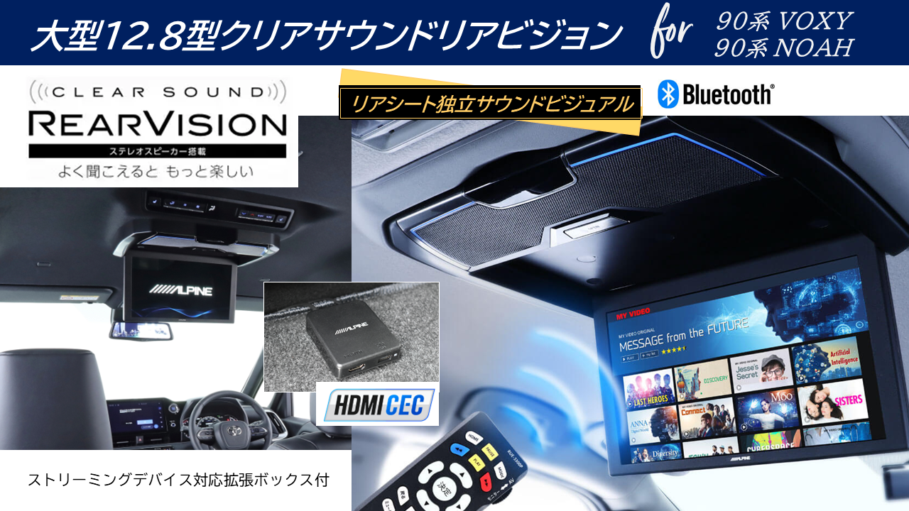 ヴォクシー/ノア(90系)専用12.8型WSVGA/スピーカー搭載 クリアサウンド 
