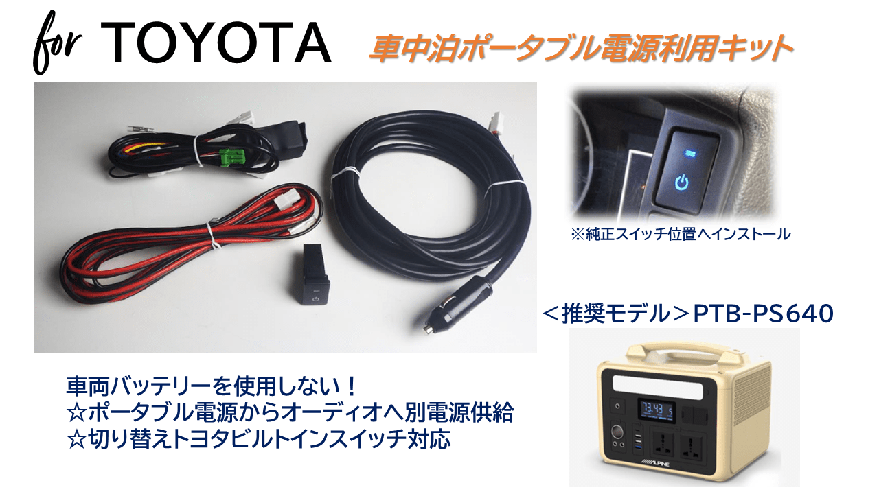 ポータブル電源用カーエレ電源切り替えケーブル トヨタ車