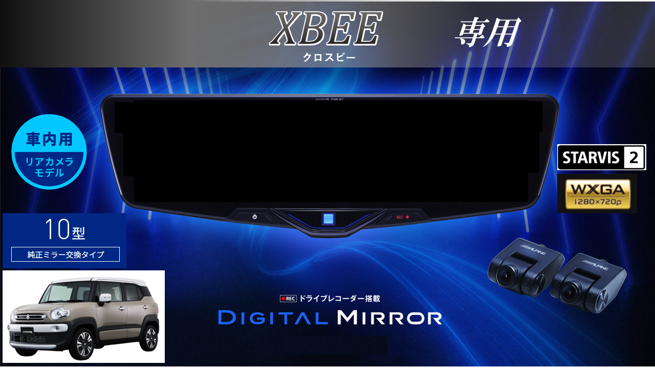 クロスビー専用10型2025ドライブレコーダー搭載デジタルミラー 車内用リアカメラモデル