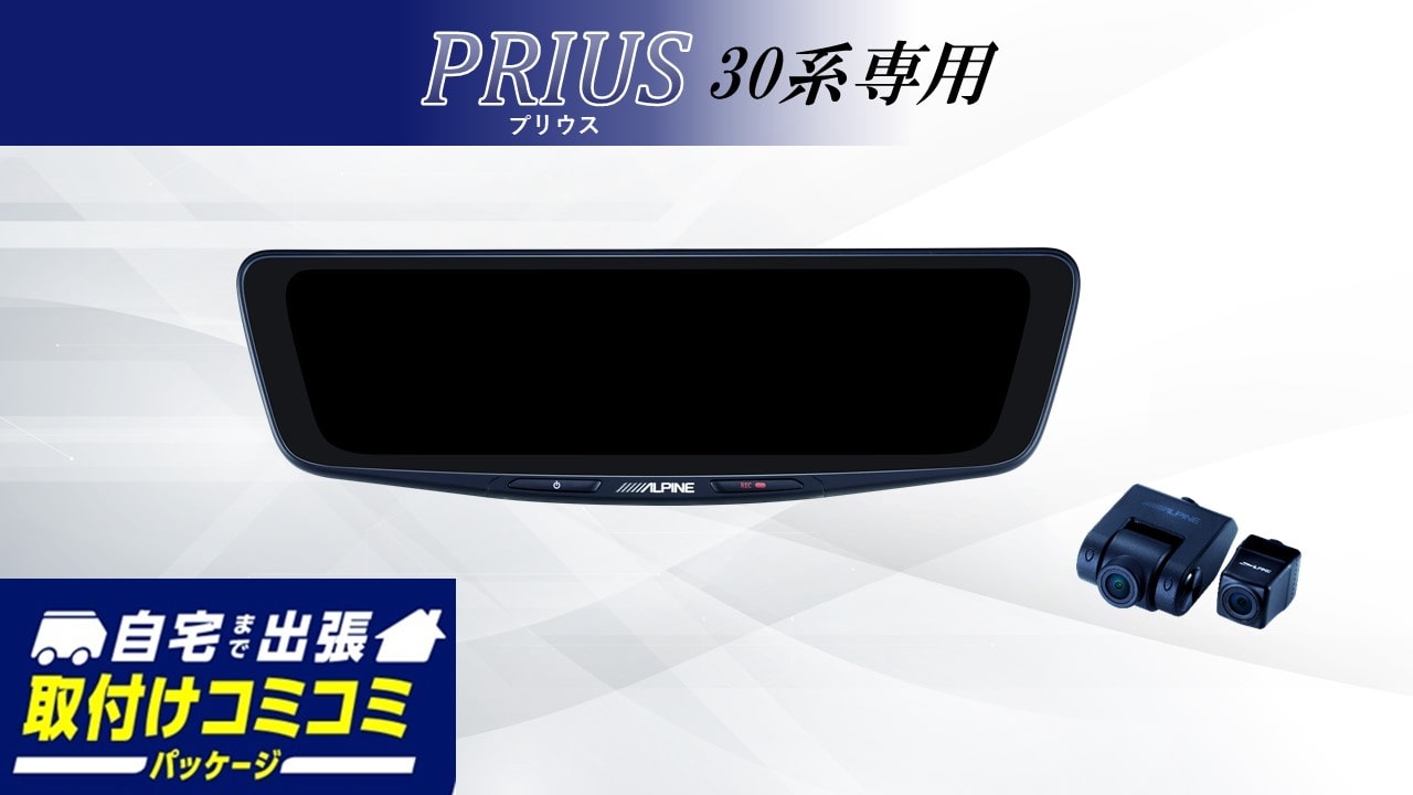 未使用 30 プリウス 専用 リアビジョン ALPINE アルパイン PKG-M900C-PR 9型天吊りモニター ZVW30 H21/5～ | アルパイン(ALPINE) アルファード⁄ヴェルファイア(30系)専用