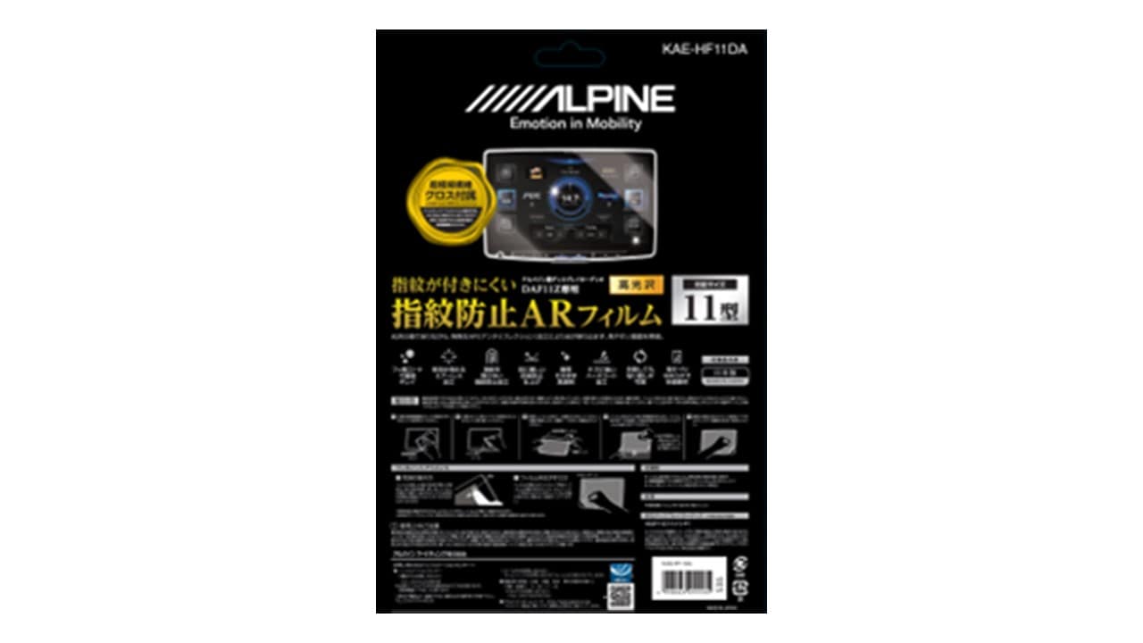 アルパイン公式直販サイト ALPINE STOREオプション/アクセサリー/液晶保護フィルム