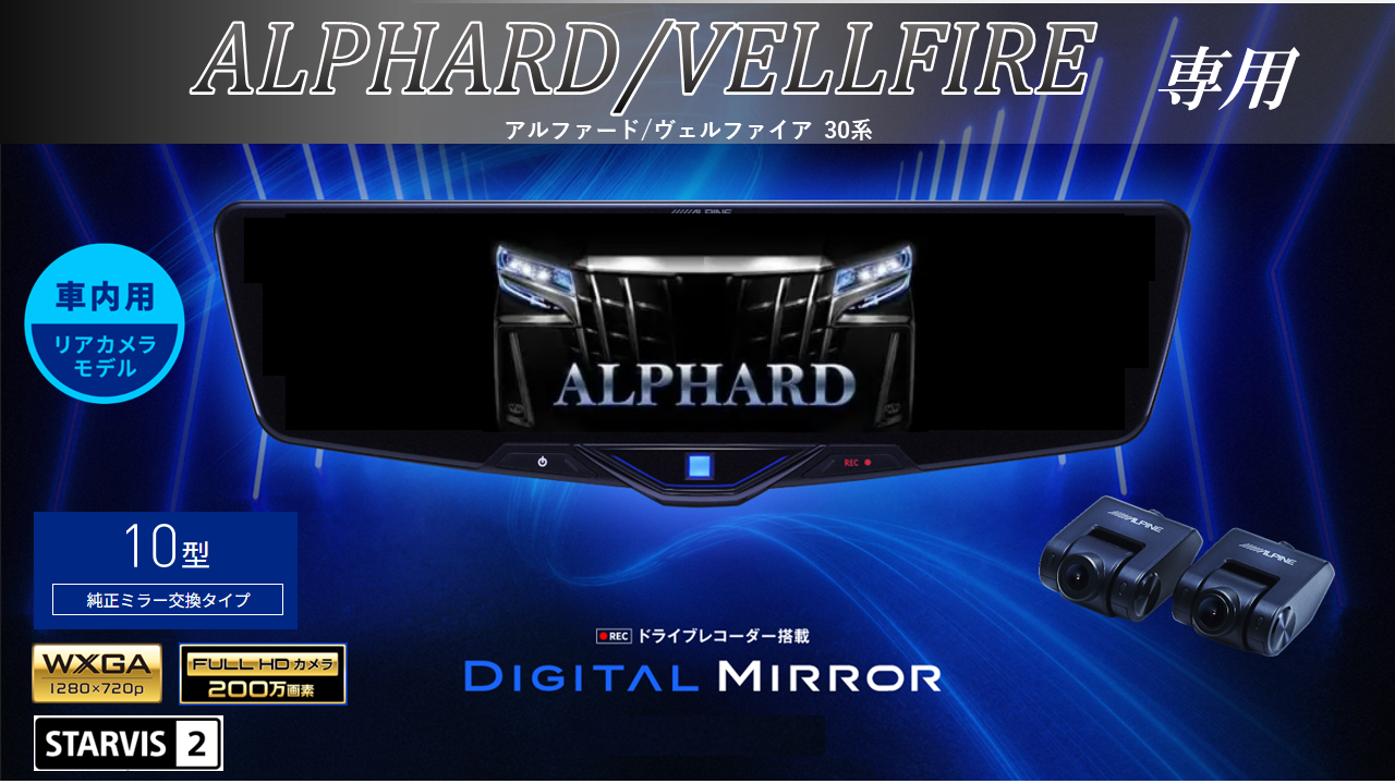 アルファード(30系)専用 専用商品特集｜カーナビ・ディスプレイ 