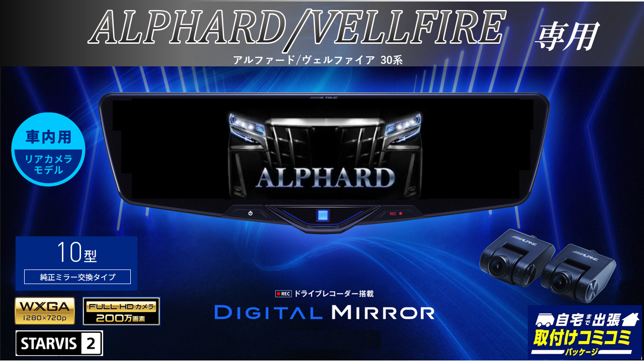 30系 ヴェルファイア専用特集