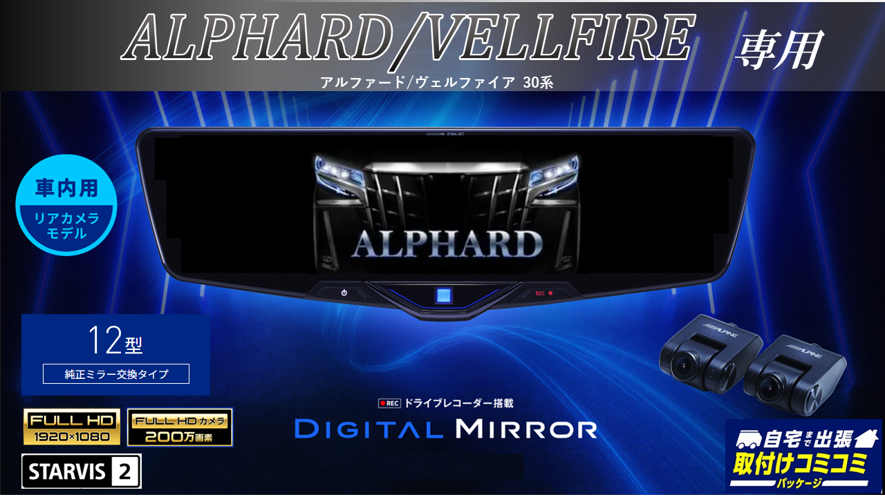 30系 ヴェルファイア専用特集