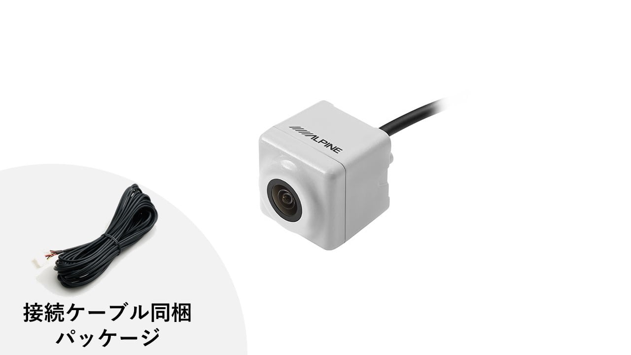 HDRバックビューカメラ ダイレクト接続タイプ（カメラ色:ホワイト）接続ケーブル同梱パッケージ
