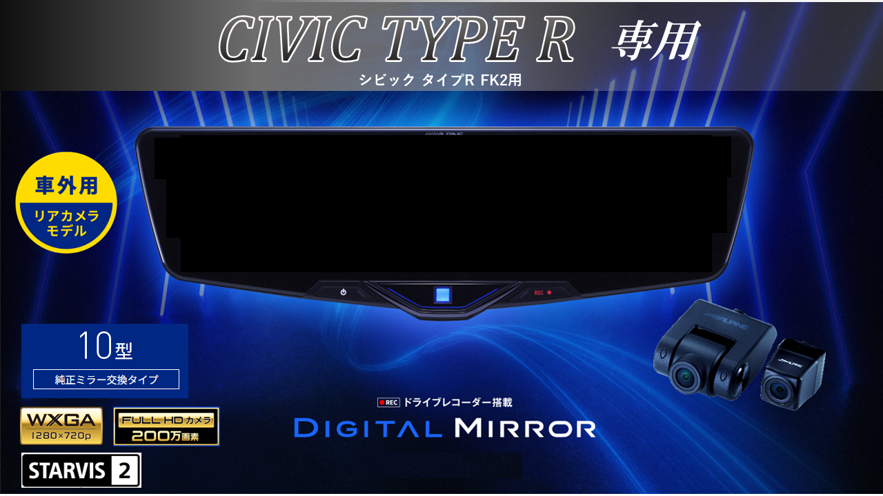 ドライブレコーダー搭載デジタルミラー/アーム交換型10型2025デジタル 