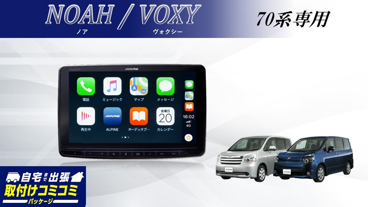 ノア・ヴォクシー70系専用商品: アルパイン公式直販サイト ALPINE STORE