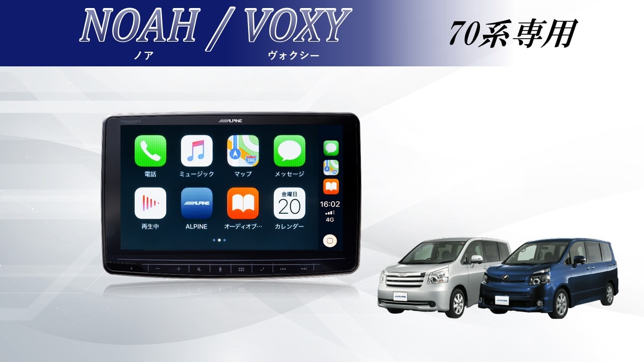 ノア・ヴォクシー70系専用商品: (並び順：価格(高い順))アルパイン公式 