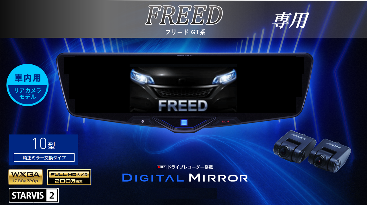 ドライブレコーダー搭載デジタルミラー/アーム交換型10型2025デジタル 