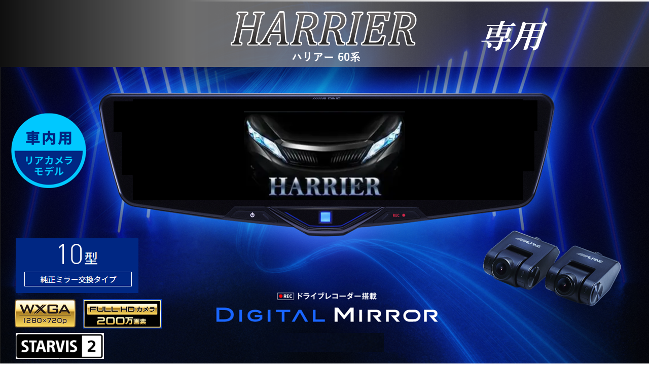 ドライブレコーダー搭載デジタルミラー/アーム交換型10型2025デジタル 