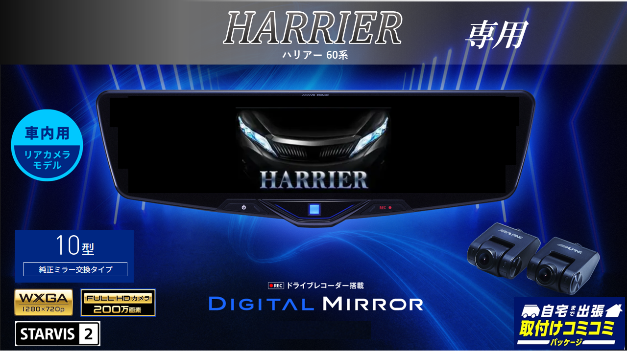 ハリアー 専用商品特集｜カーナビ・ディスプレイオーディオ・デジタル 