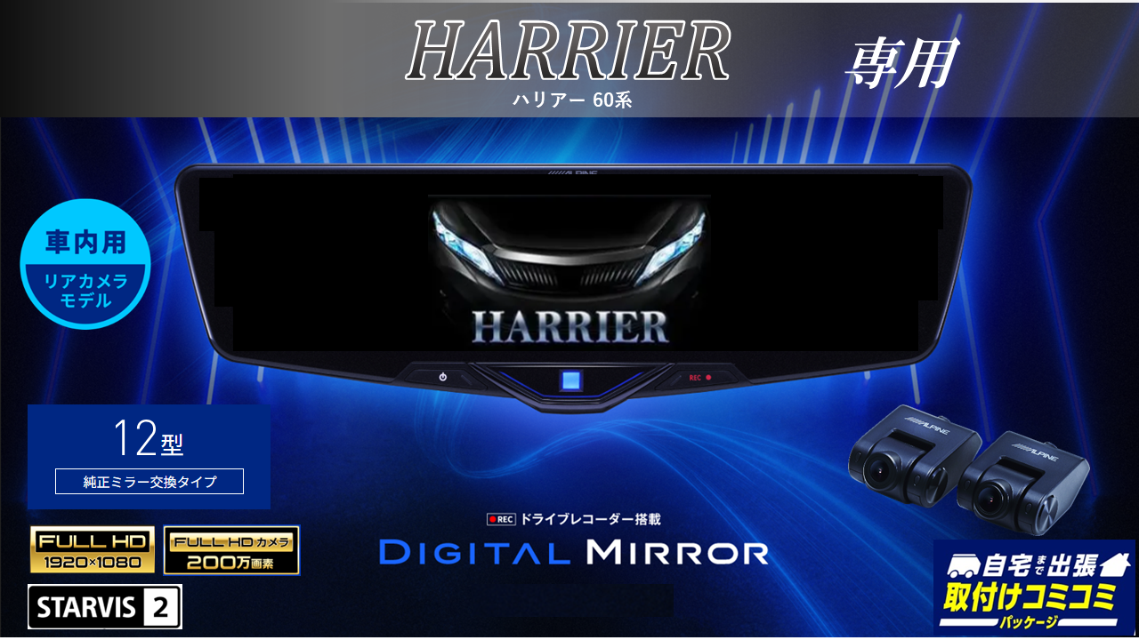 ハリアー 専用商品特集｜カーナビ・ディスプレイオーディオ・デジタル 