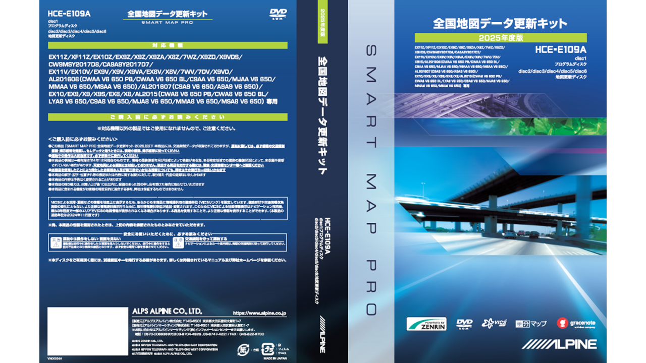【2025年度版地図データ】2015年/2016年/2017年/2018/2019年製アルパインカーナビ向け地図ディスク