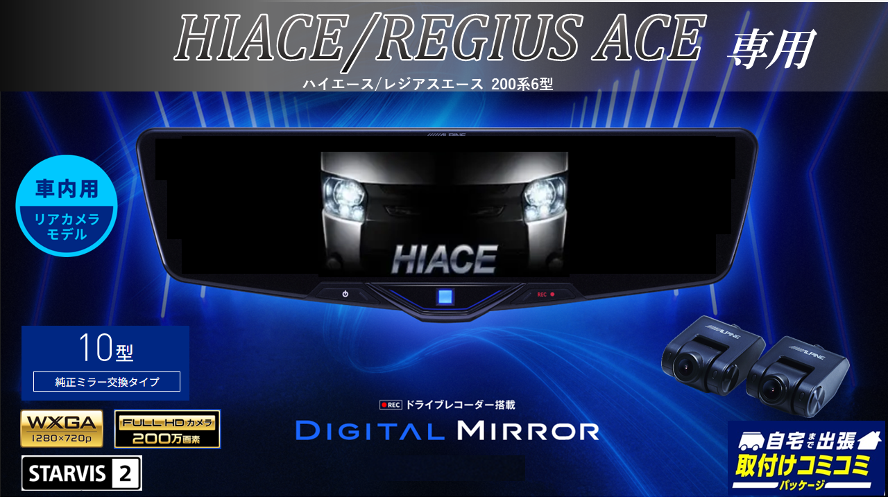 ハイエース 専用商品特集